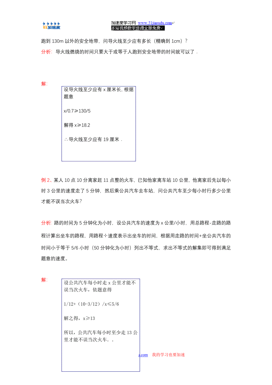 七年级下《不等式与不等式组——认识不等式》.doc_第4页