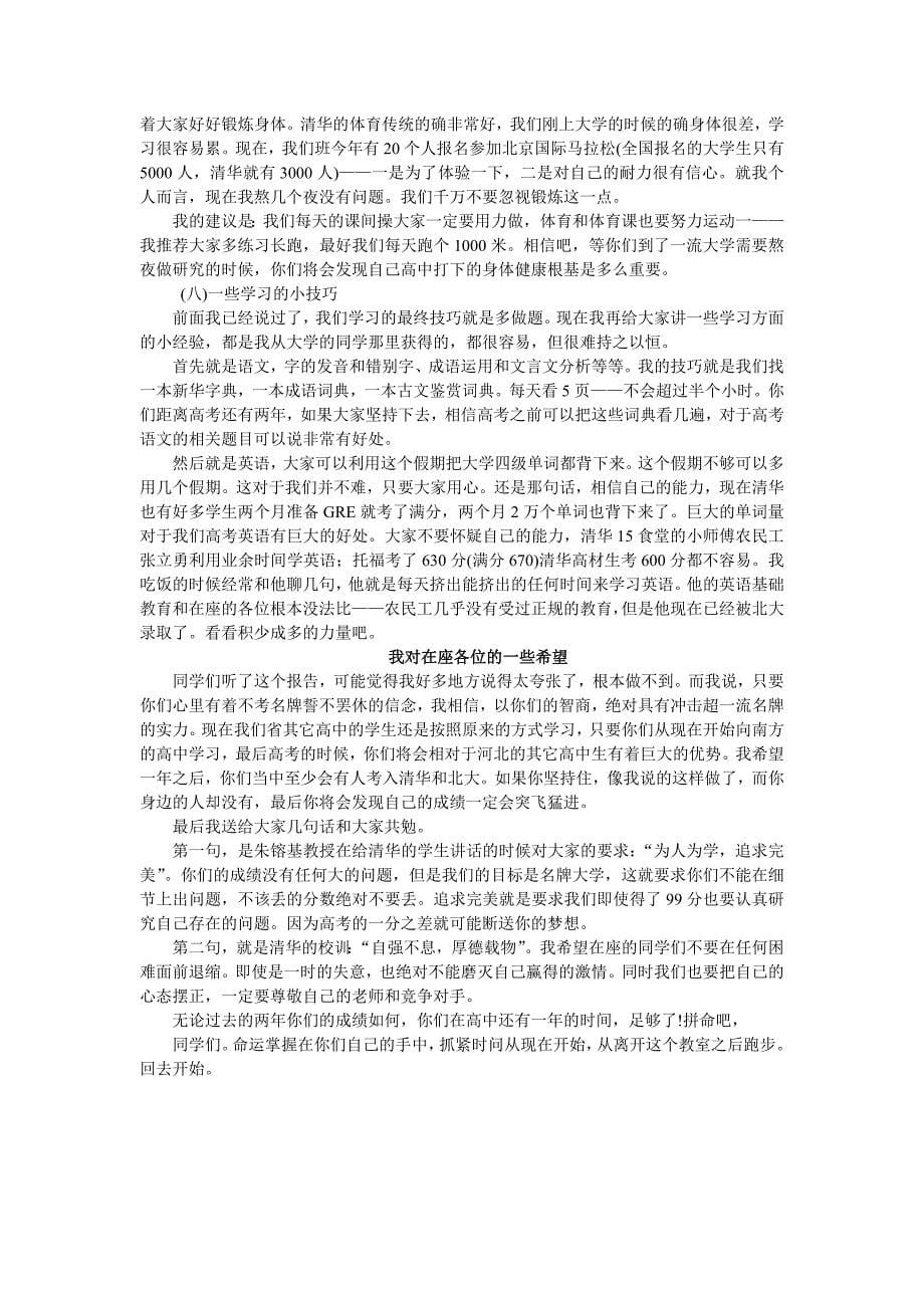 刻苦拼搏攀登人生理想的巅峰.doc_第5页