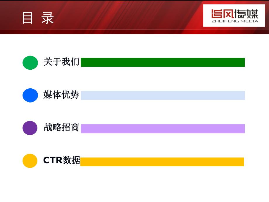 《时代列车》杂志2012年招商手册.ppt_第2页