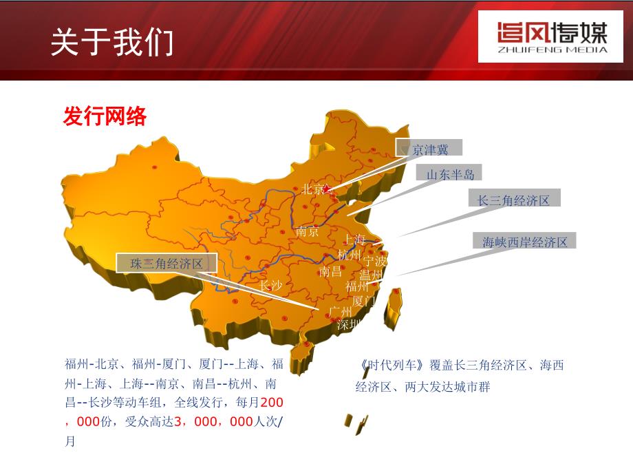 《时代列车》杂志2012年招商手册.ppt_第4页