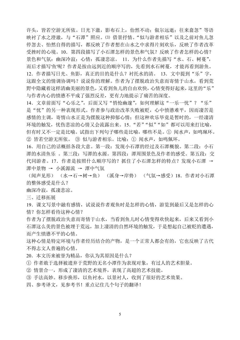 八1年级下文言文复习二_第5页