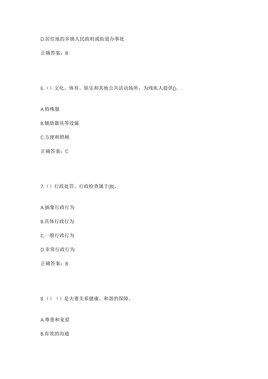 2023年山东省东营市东营区龙居镇社区工作人员考试模拟题及答案_第3页