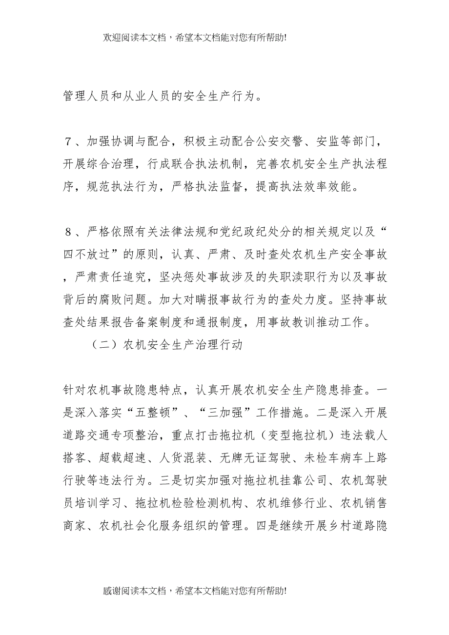 2022年农机农机安全生产执法行动工作实施方案_第4页