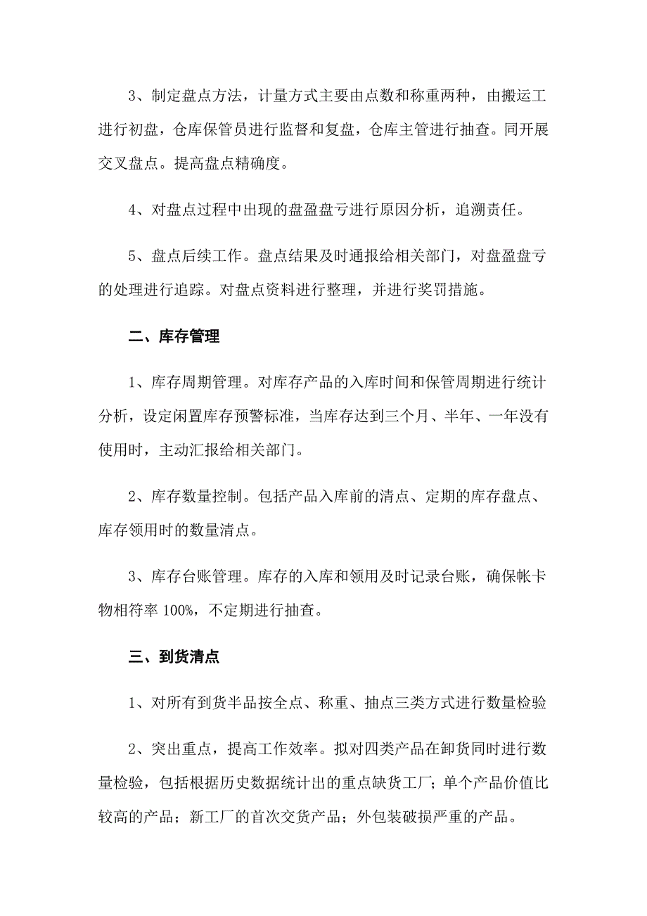 2022年仓库工作计划(15篇)（精选汇编）_第4页