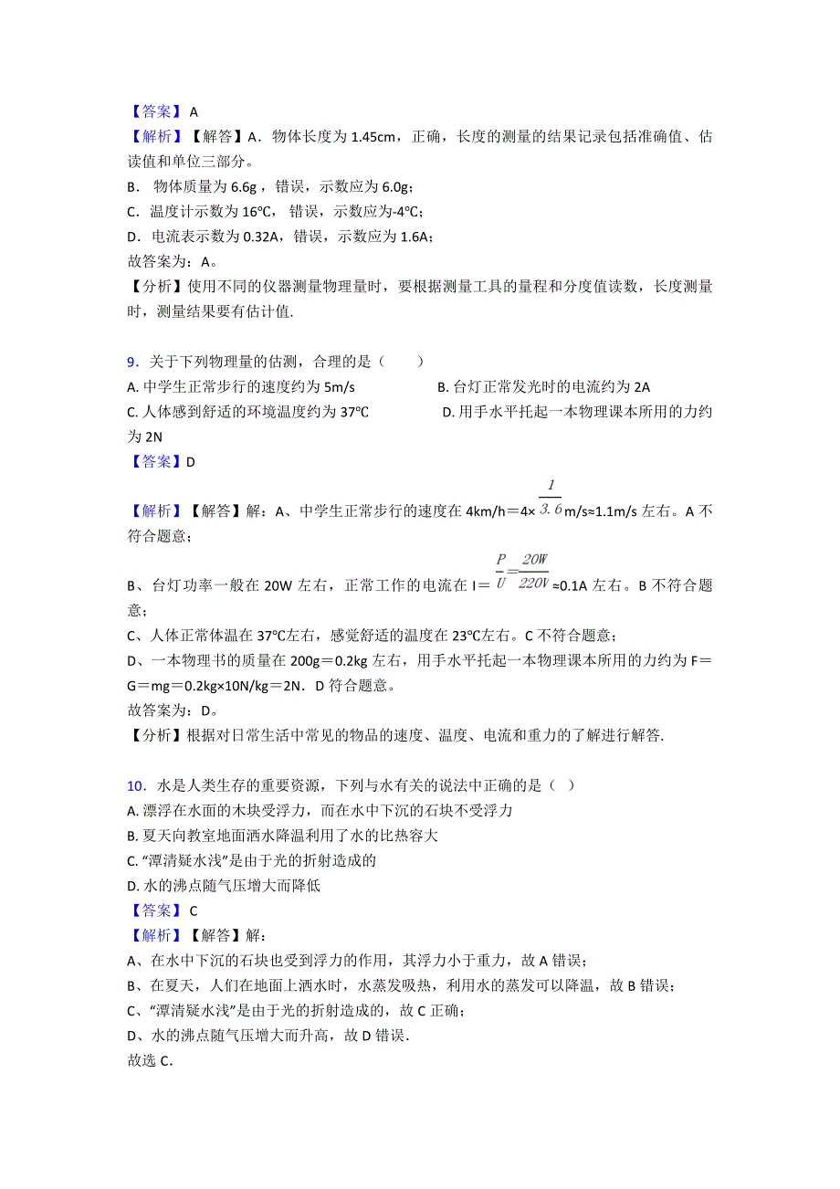 【物理】初中物理物态变化和方法完整版及练习题_第4页