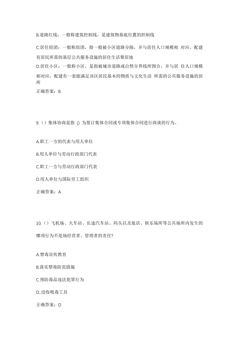 2023年重庆市潼南区桂林街道胡家社区工作人员考试模拟题含答案_第4页