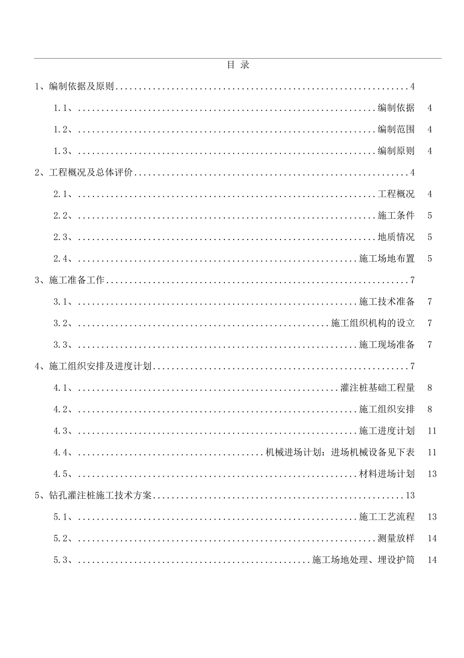 钻孔灌注桩施工方案修改_第2页