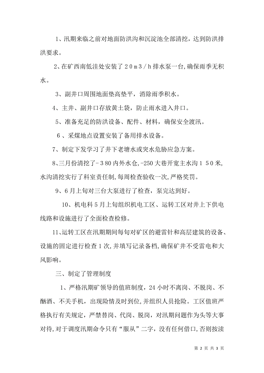 汛期地质灾害防治工作情况_第2页