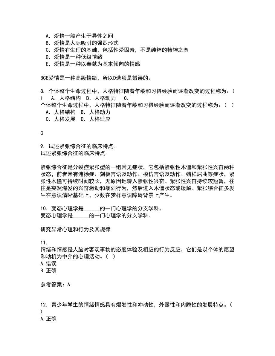 东北师范大学22春《青少年心理学》综合作业二答案参考95_第5页