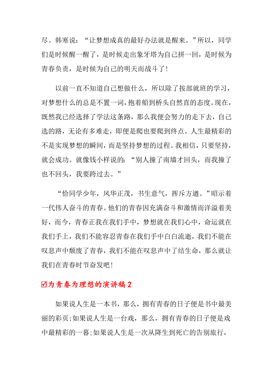 为青为理想的演讲稿_第2页