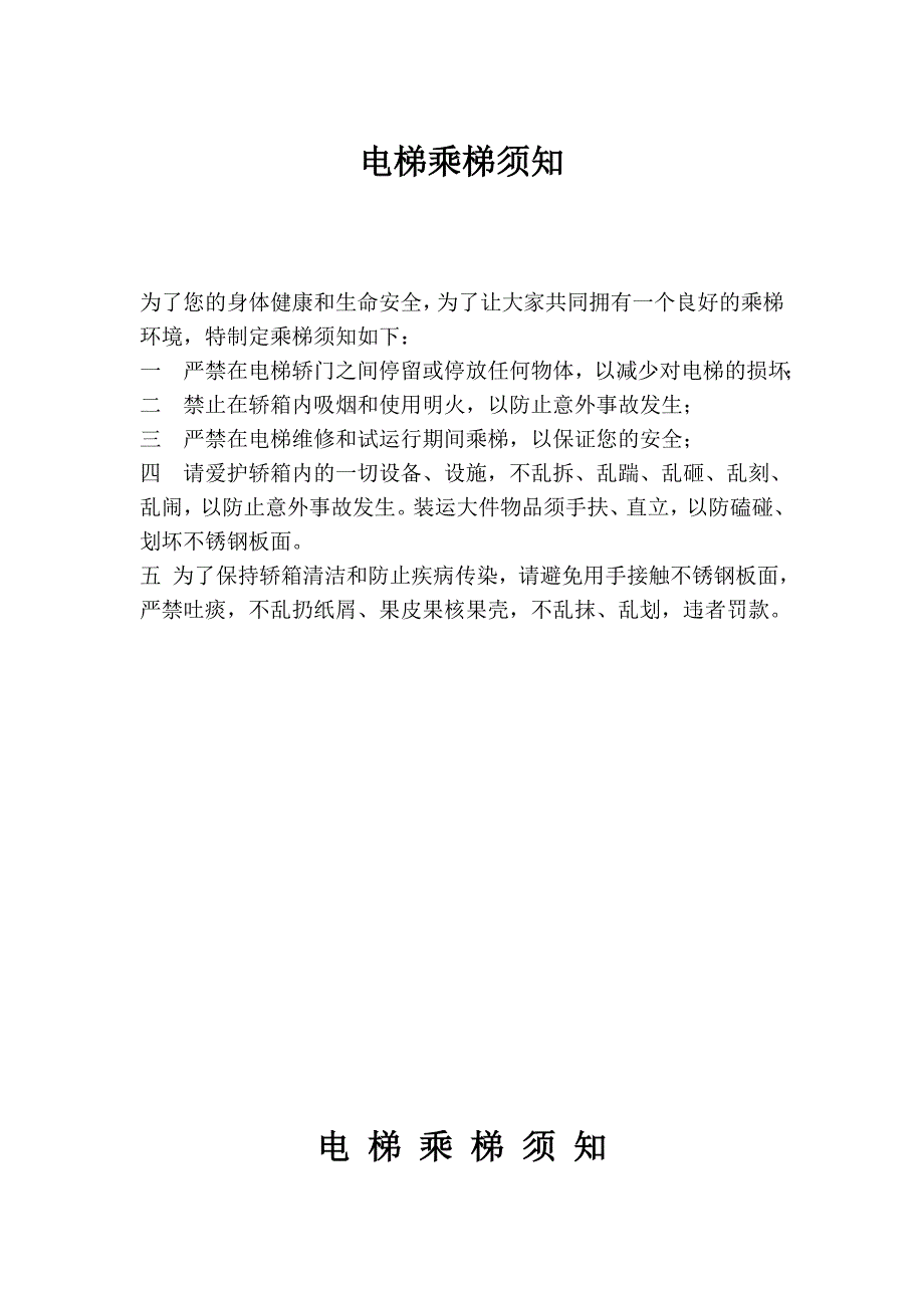 电梯乘梯须知.doc_第1页