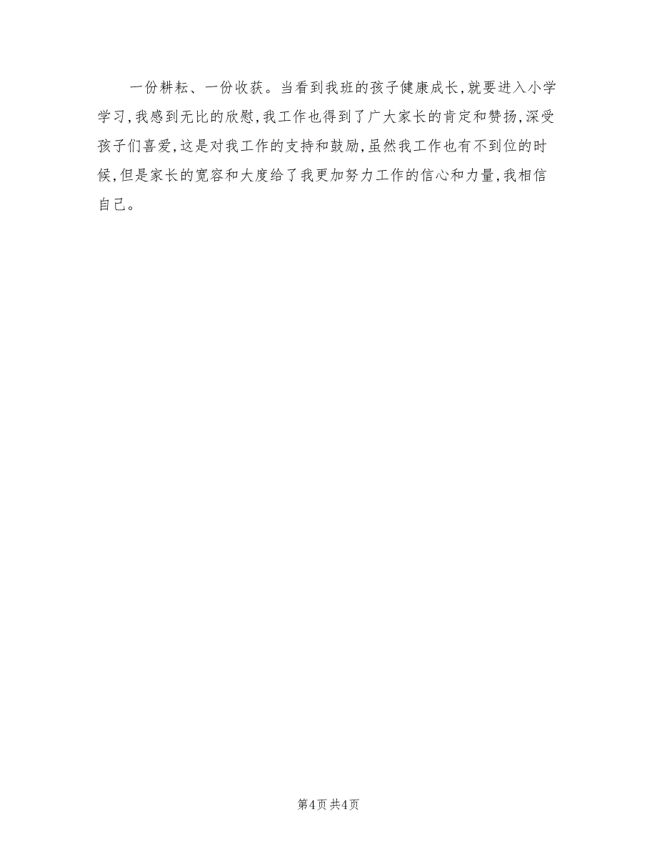 2022年幼儿园班主任期末工作总结一_第4页