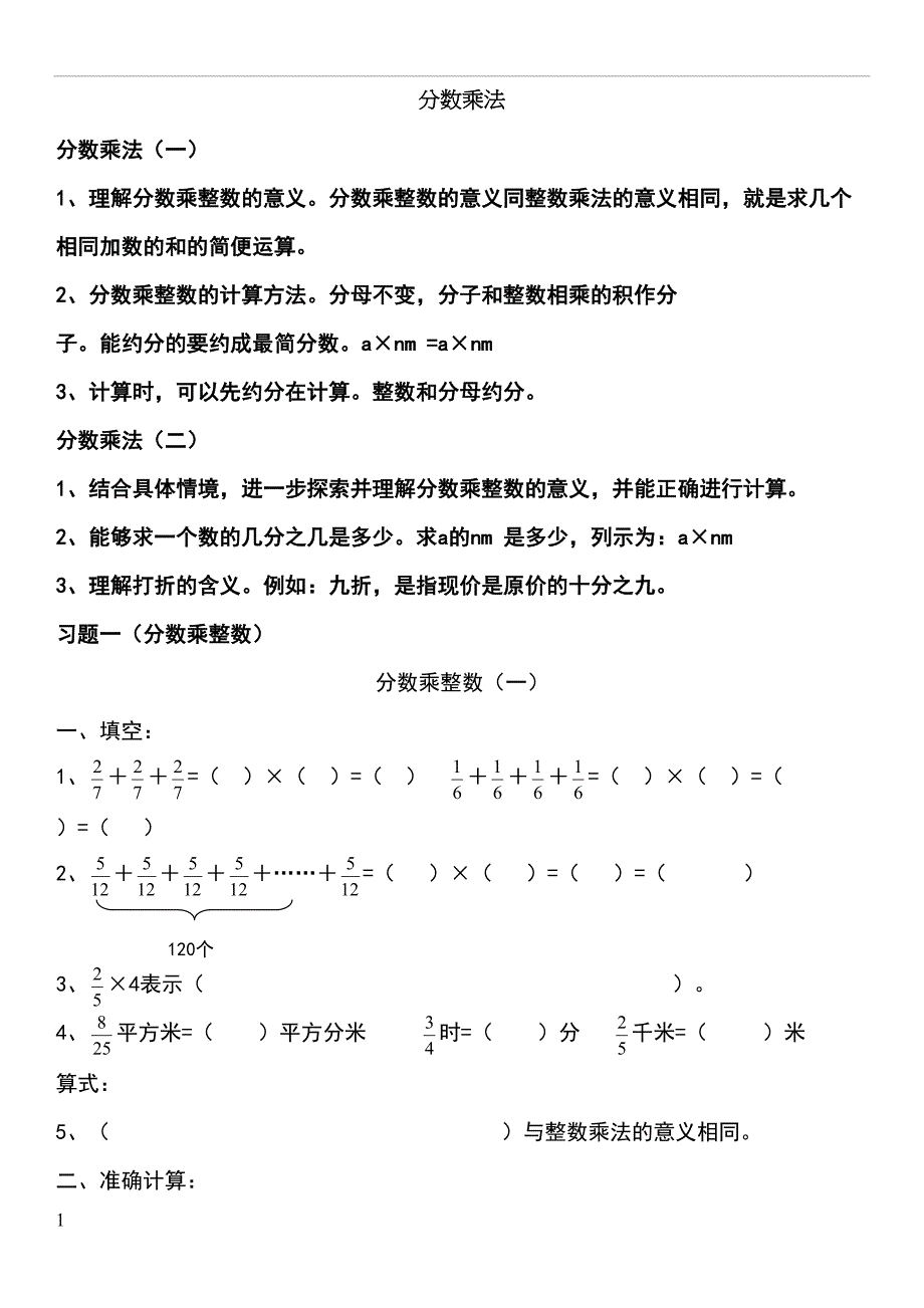 新版北师大五年级数学下册第三单元知识点及配套练(DOC 9页)_第1页