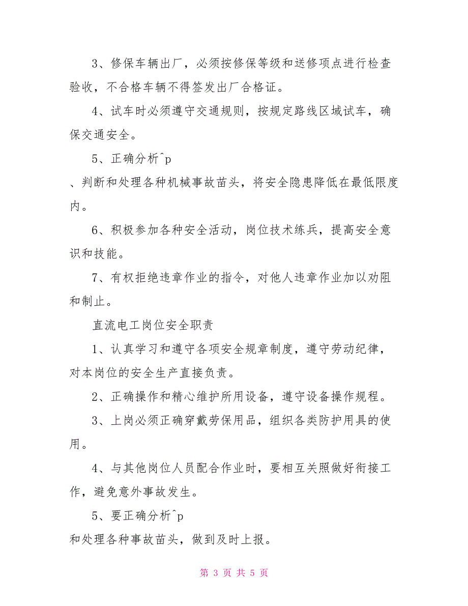 企业员工安全职责集合（油田煤矿）_第3页