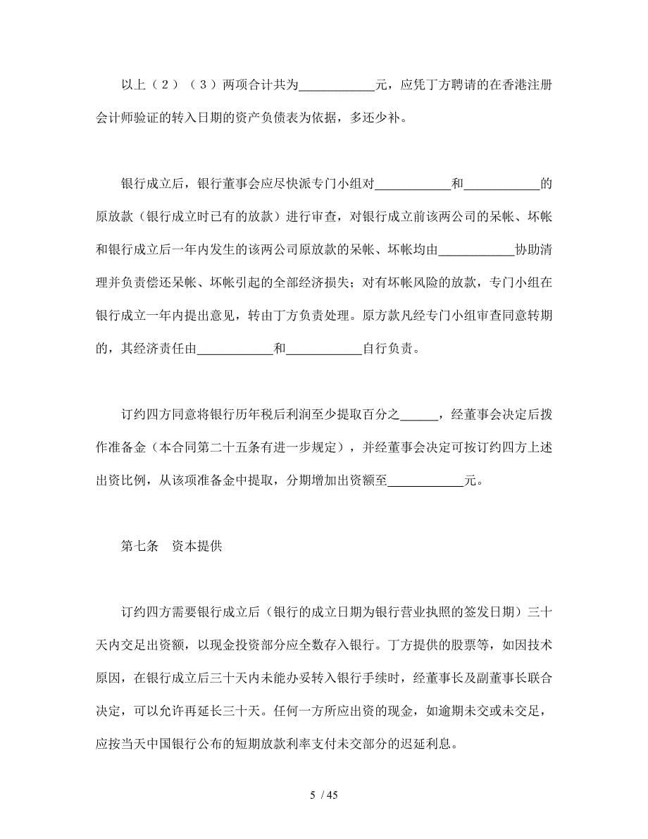 设立中外合资经营企业合同(金融3)-会计学堂_第5页