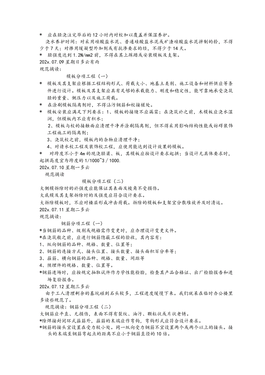 建筑工程施工实习日记_第3页