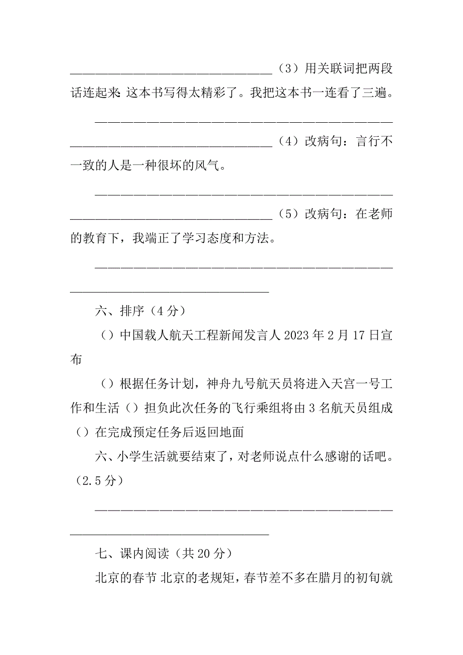 2023年深圳市小学语文六年级期末测试卷_小学语文期末测试卷_第3页