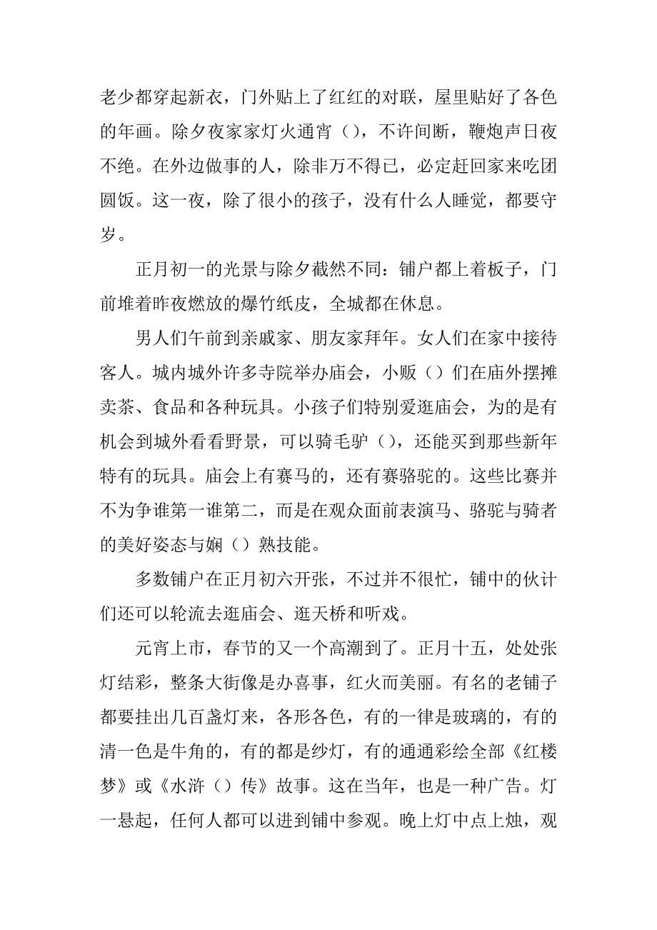 2023年深圳市小学语文六年级期末测试卷_小学语文期末测试卷_第5页