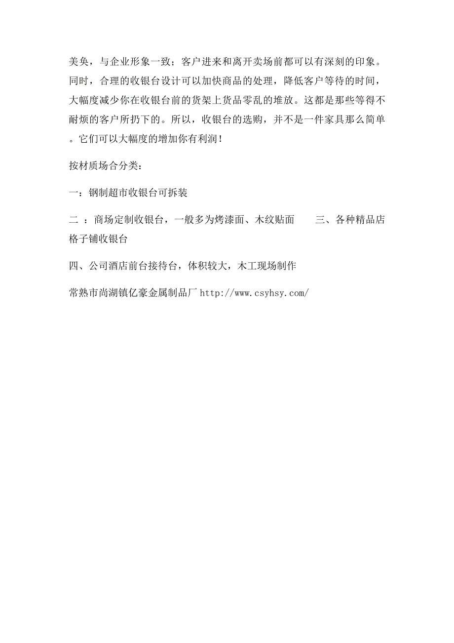 收银台的介绍及其优点_第2页