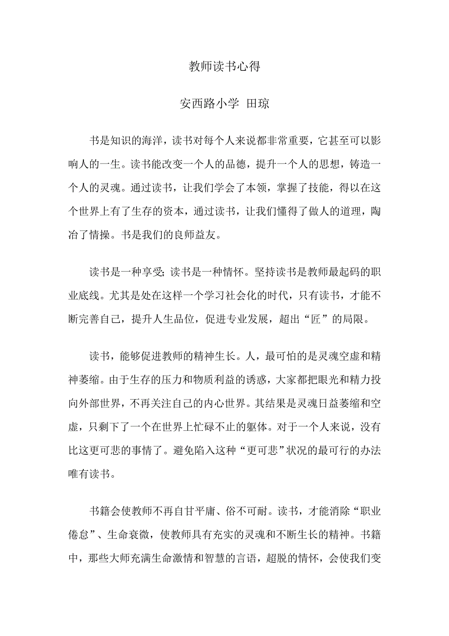 小学教师读书心得_第4页