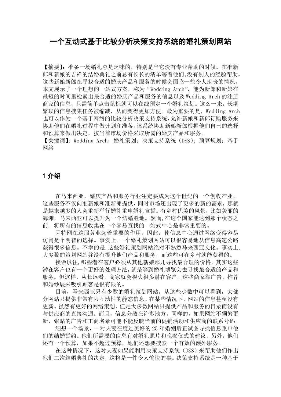 一个互动式基于比较分析决策支持系统的婚礼策划网站_第1页