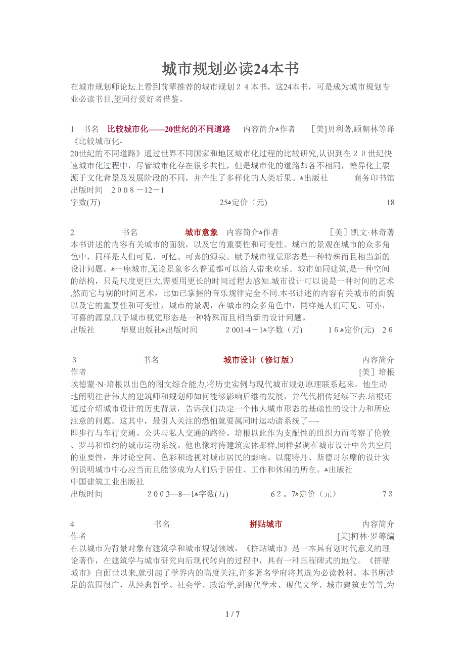 城市规划必读24本书_第1页