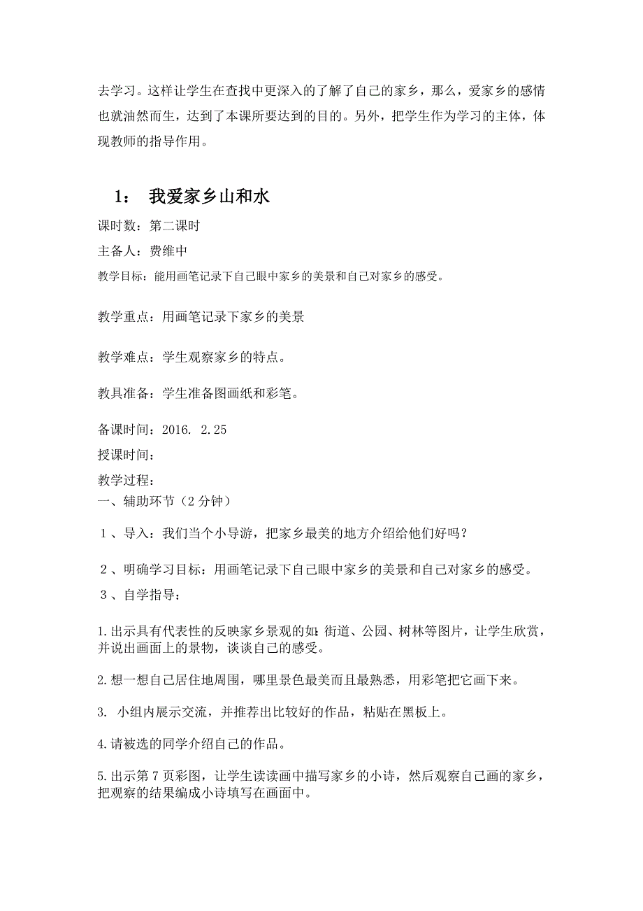 二年级品德与生活下册教案_第3页