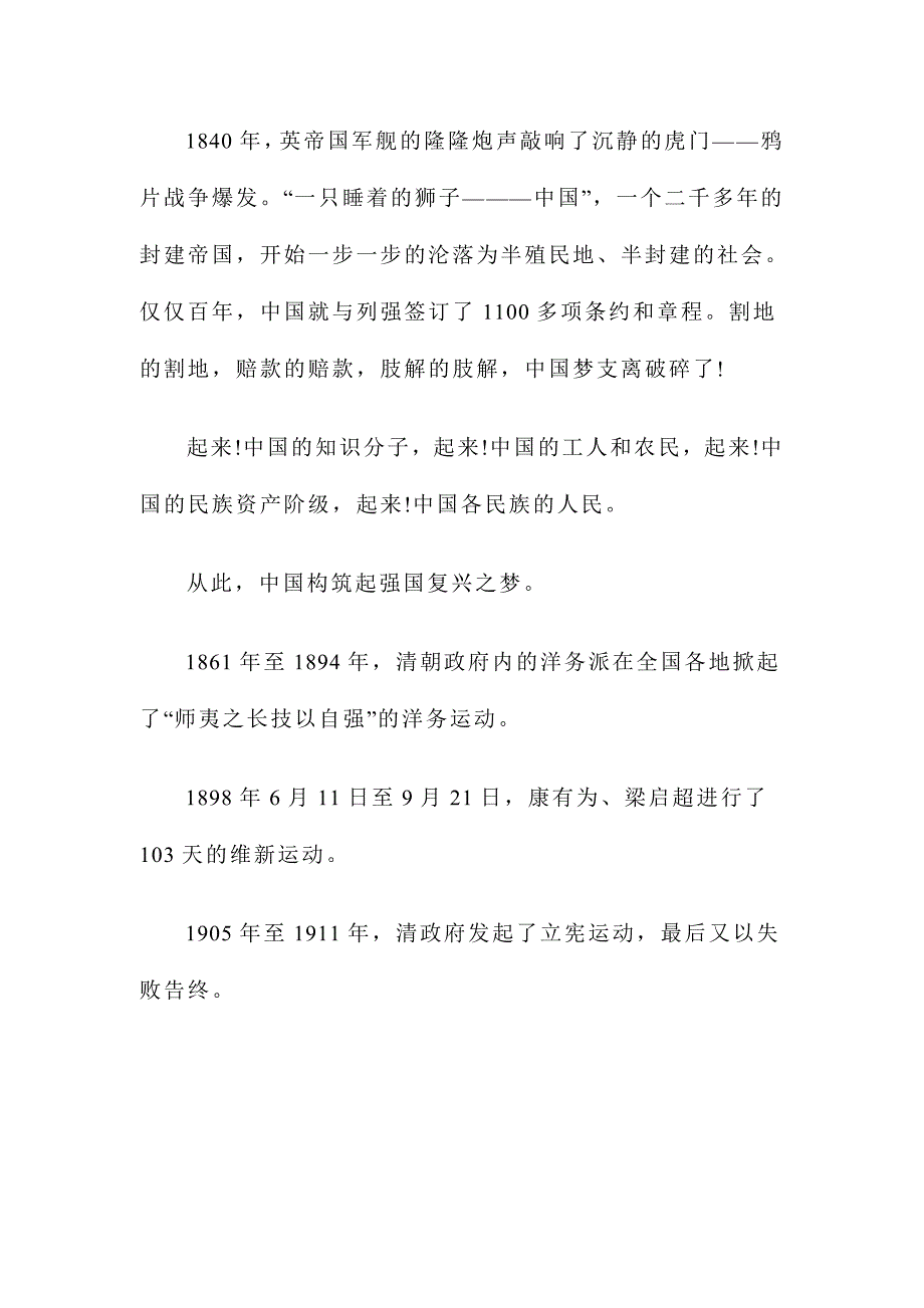 社区观看专题教育片筑梦中国心得体会2200字范文_第3页