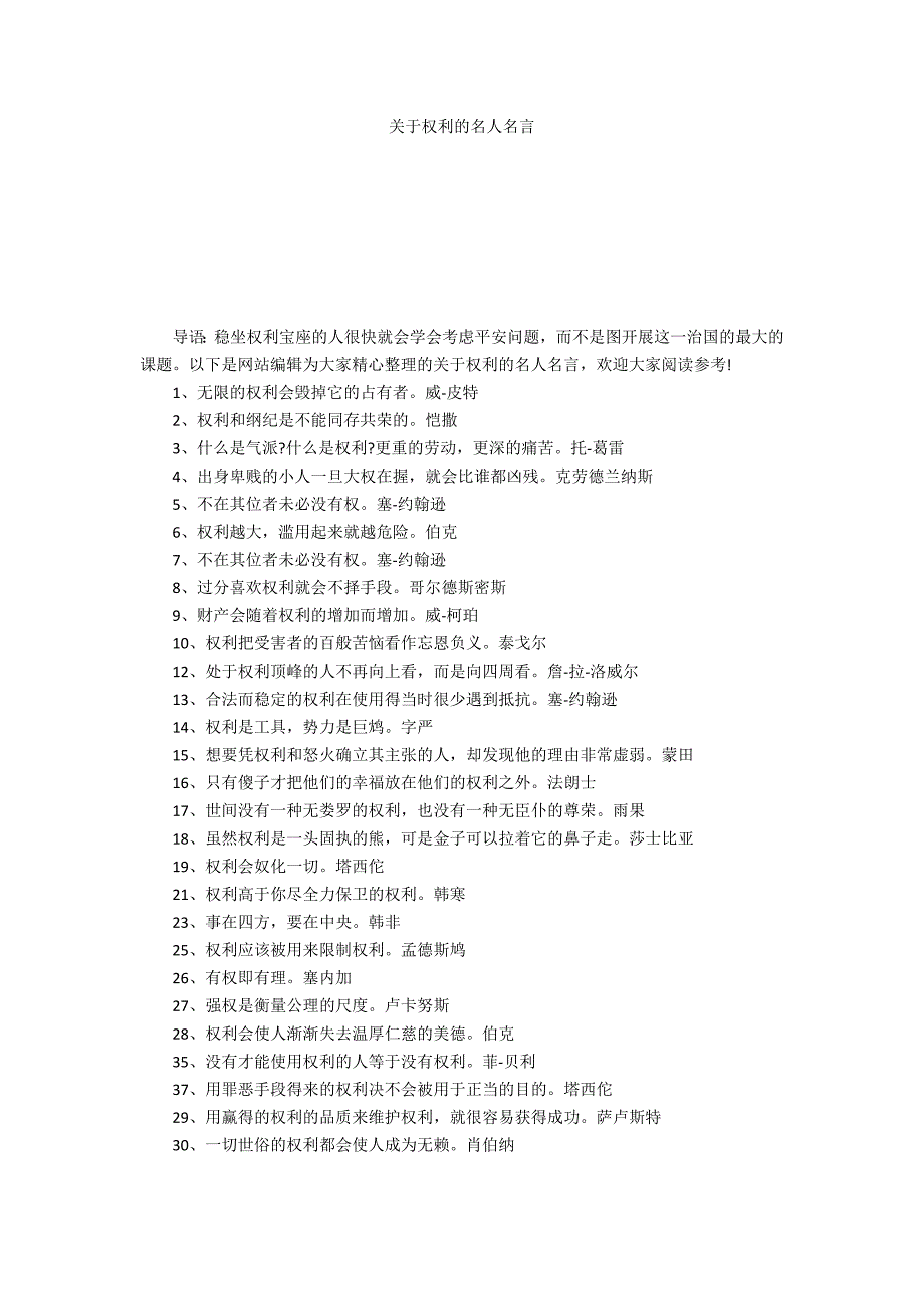 关于权力的名人名言_第1页
