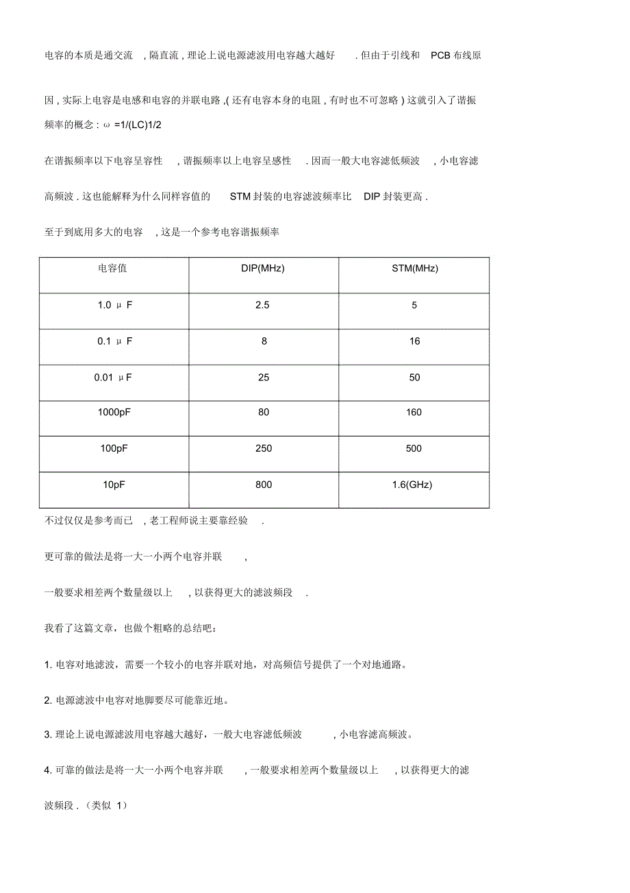 滤波电容的选型与计算详解_第3页