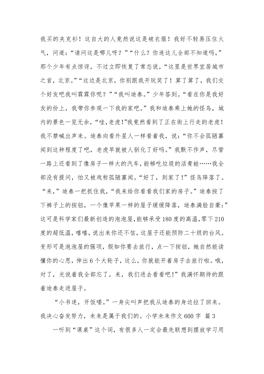 精选小学未来作文600字集锦九篇_第3页