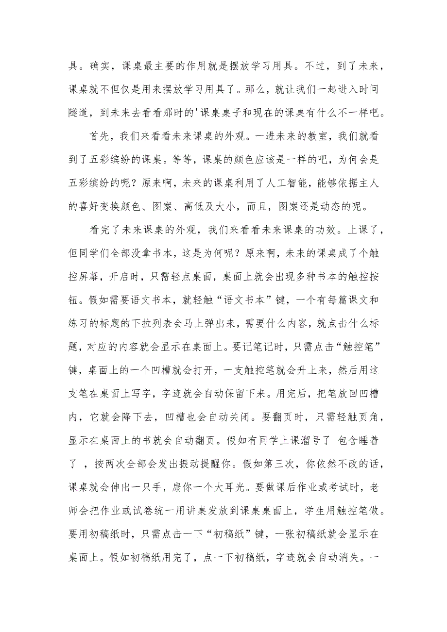 精选小学未来作文600字集锦九篇_第4页