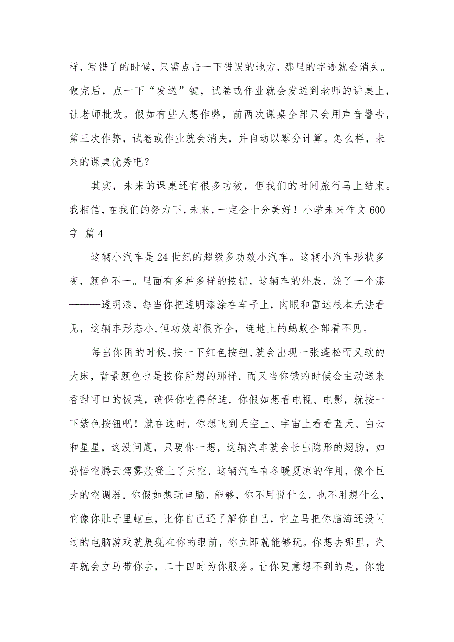 精选小学未来作文600字集锦九篇_第5页