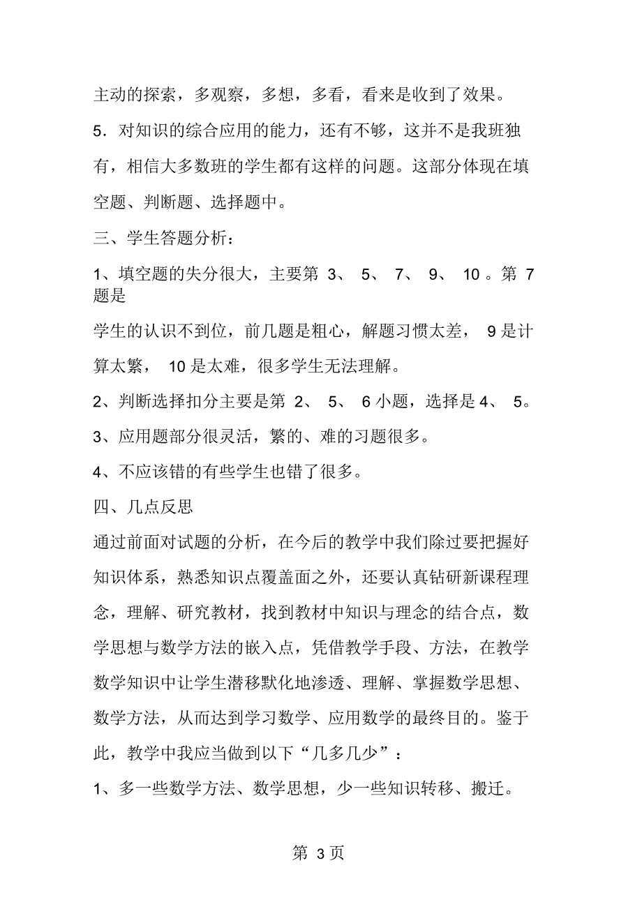 小学五年级上册数学期中试卷分析_第3页