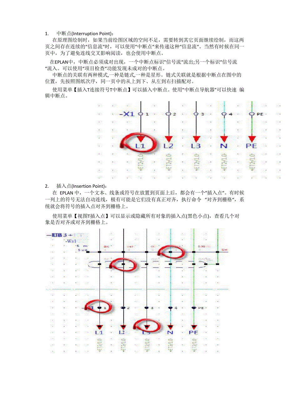 EPLAN基本概念介绍_第1页