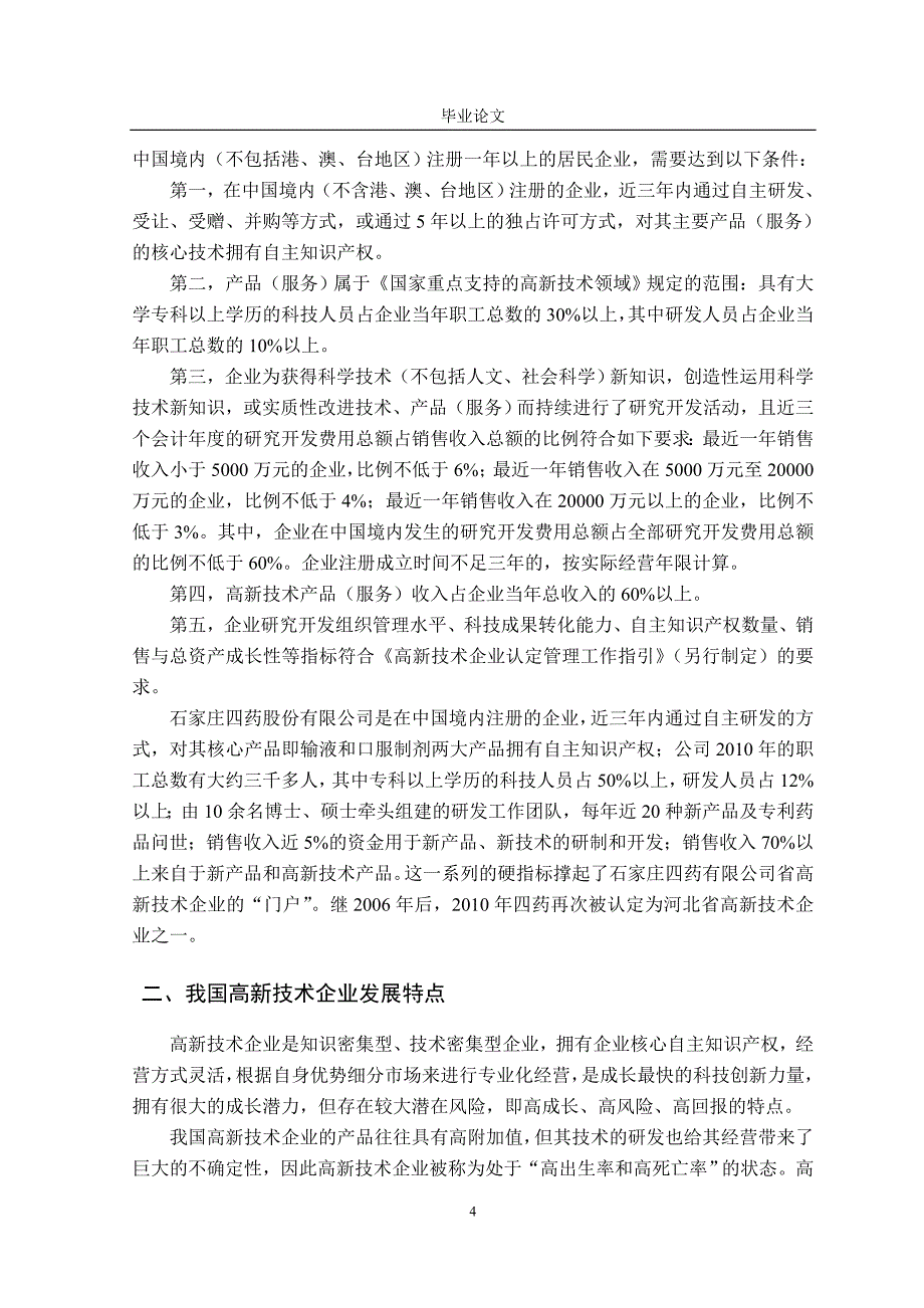 我国高新技术企业财务战略研究_第4页