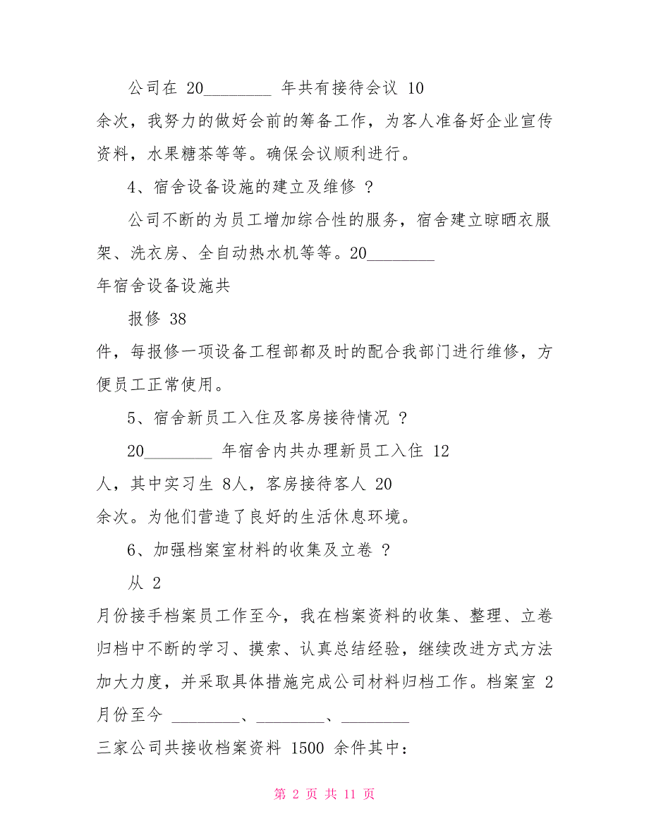 档案管理个人述职报告范本_第2页