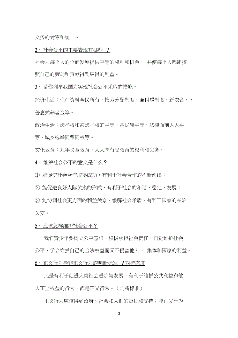 2019年中考政治专题复习资料：专题七积极适应社会的发展_第2页