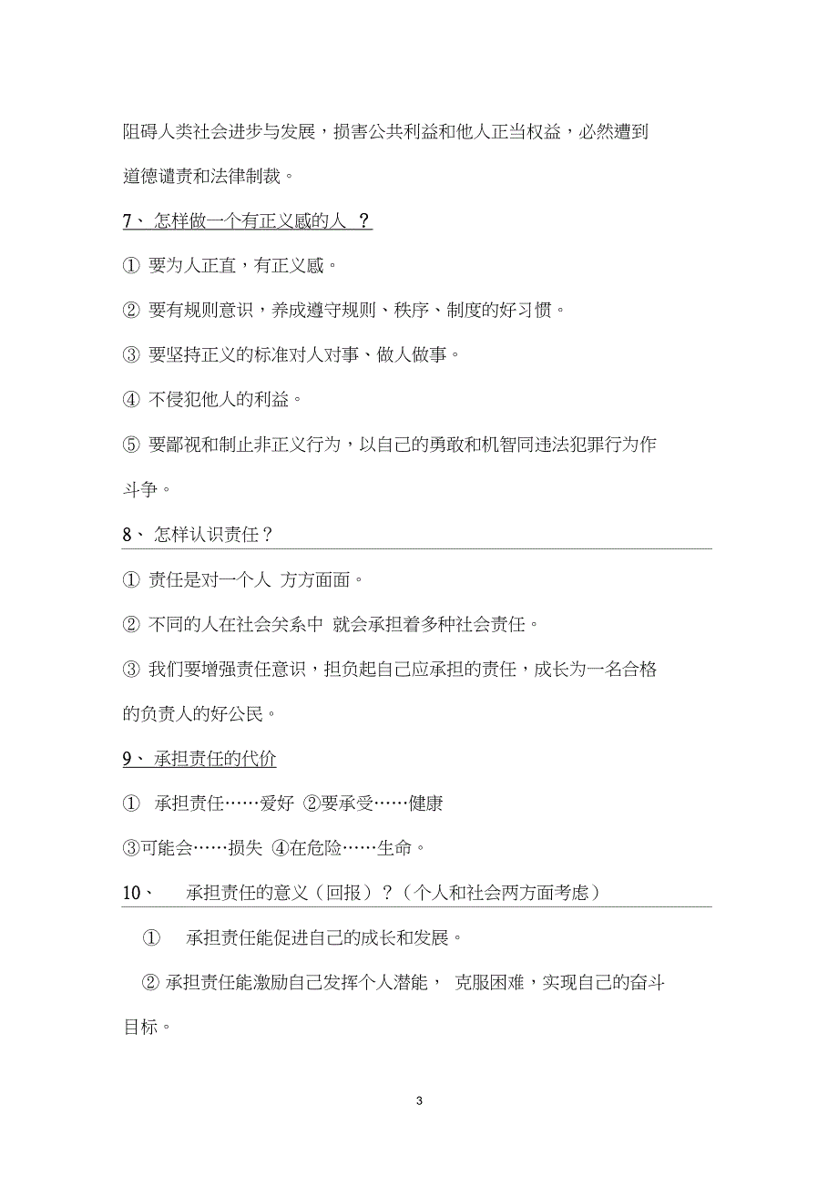 2019年中考政治专题复习资料：专题七积极适应社会的发展_第3页