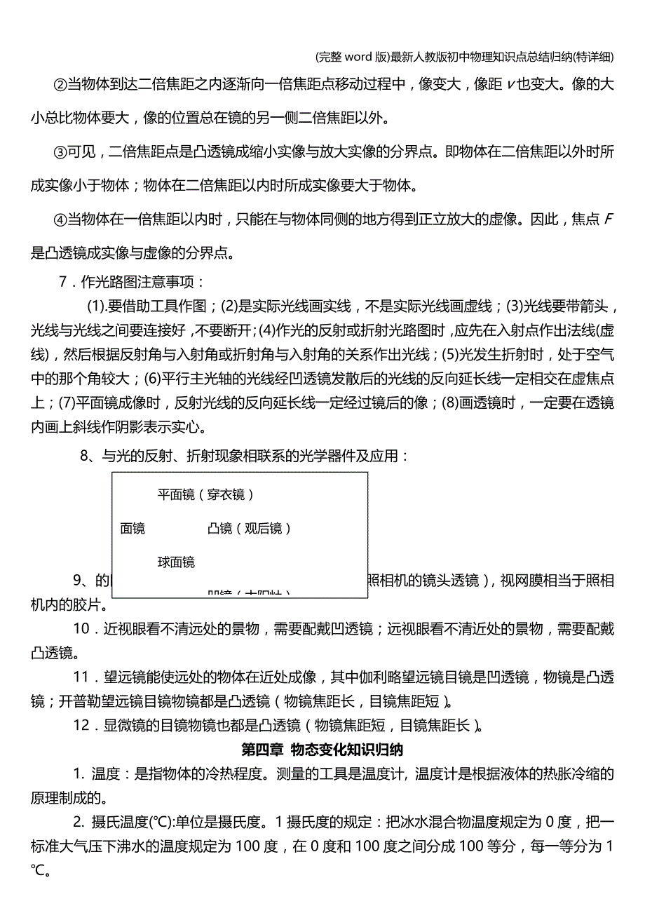 (完整word版)最新人教版初中物理知识点总结归纳(特详细).doc_第4页