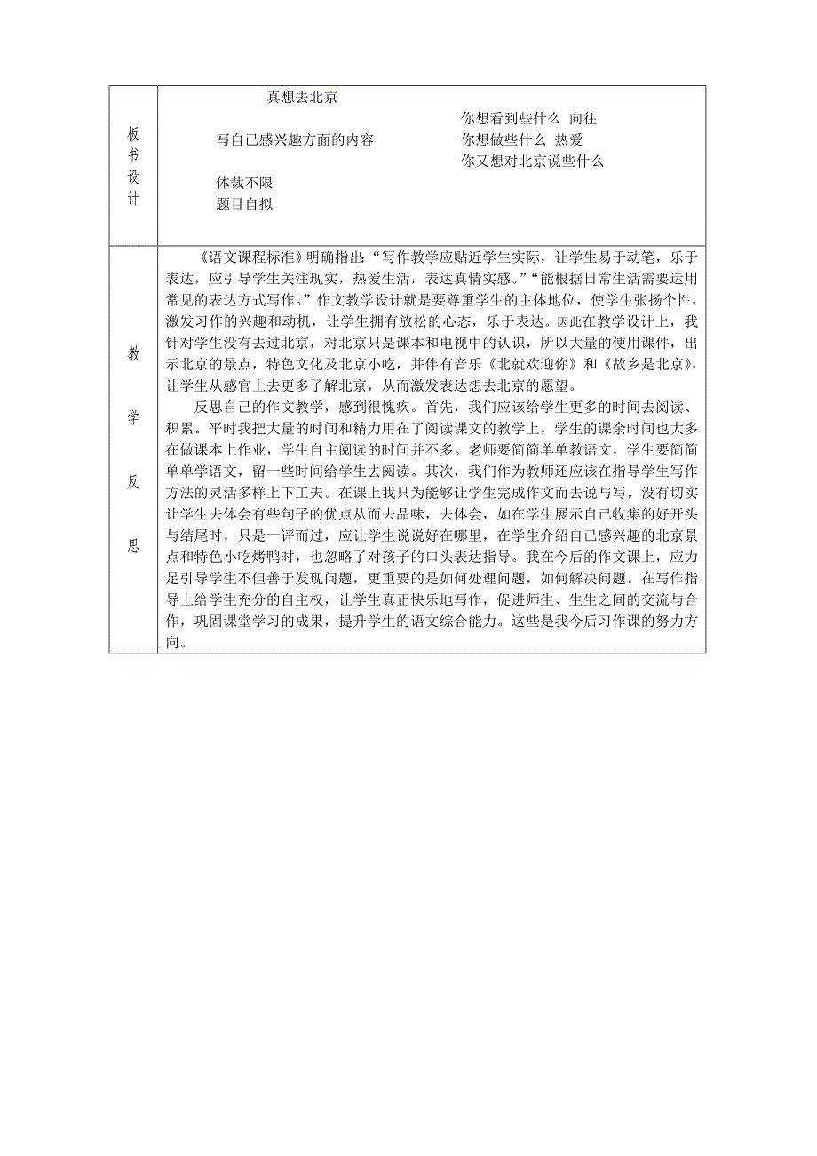 《真想去北京》作文教案_第3页