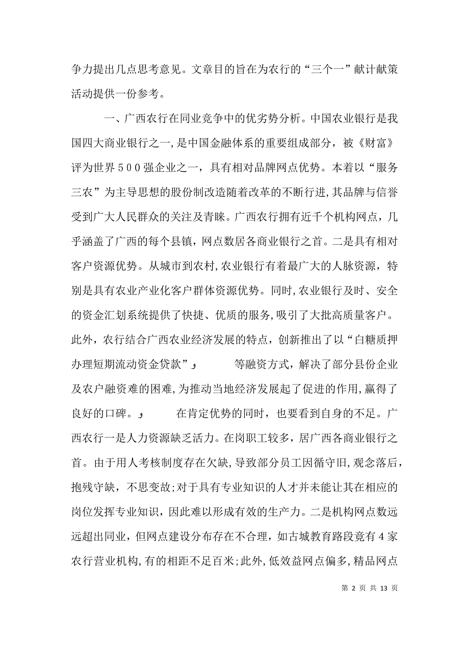 关于提升广西农业银行核心竞争力的思考讲解_第2页