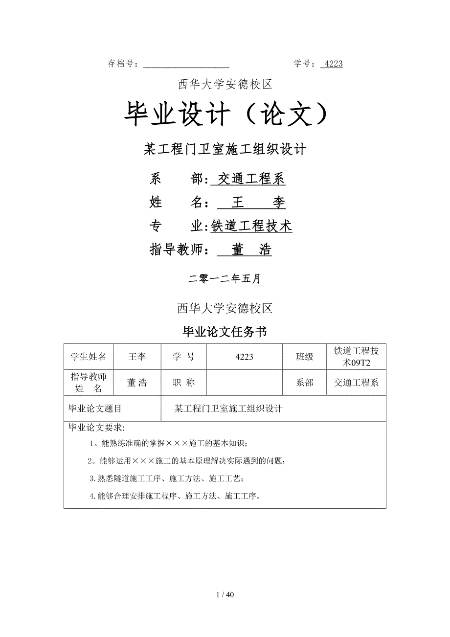 某门卫室施工组织与工程造价_第1页