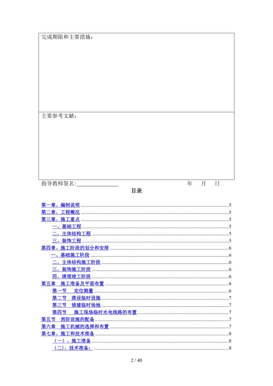 某门卫室施工组织与工程造价_第2页