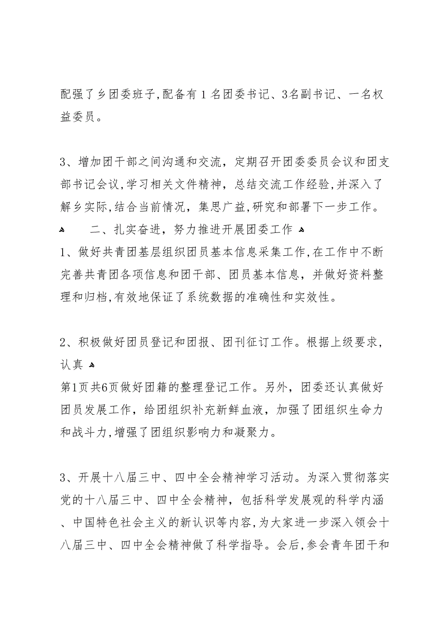 共青团干部作风建设年活动报告与共青团脱贫攻坚自查报告_第2页