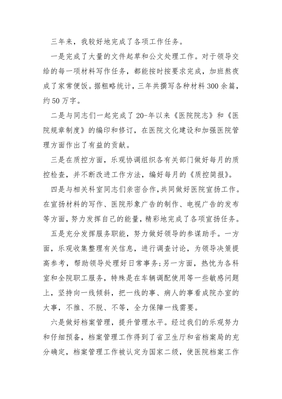 办公室职员个人总结10篇_第3页