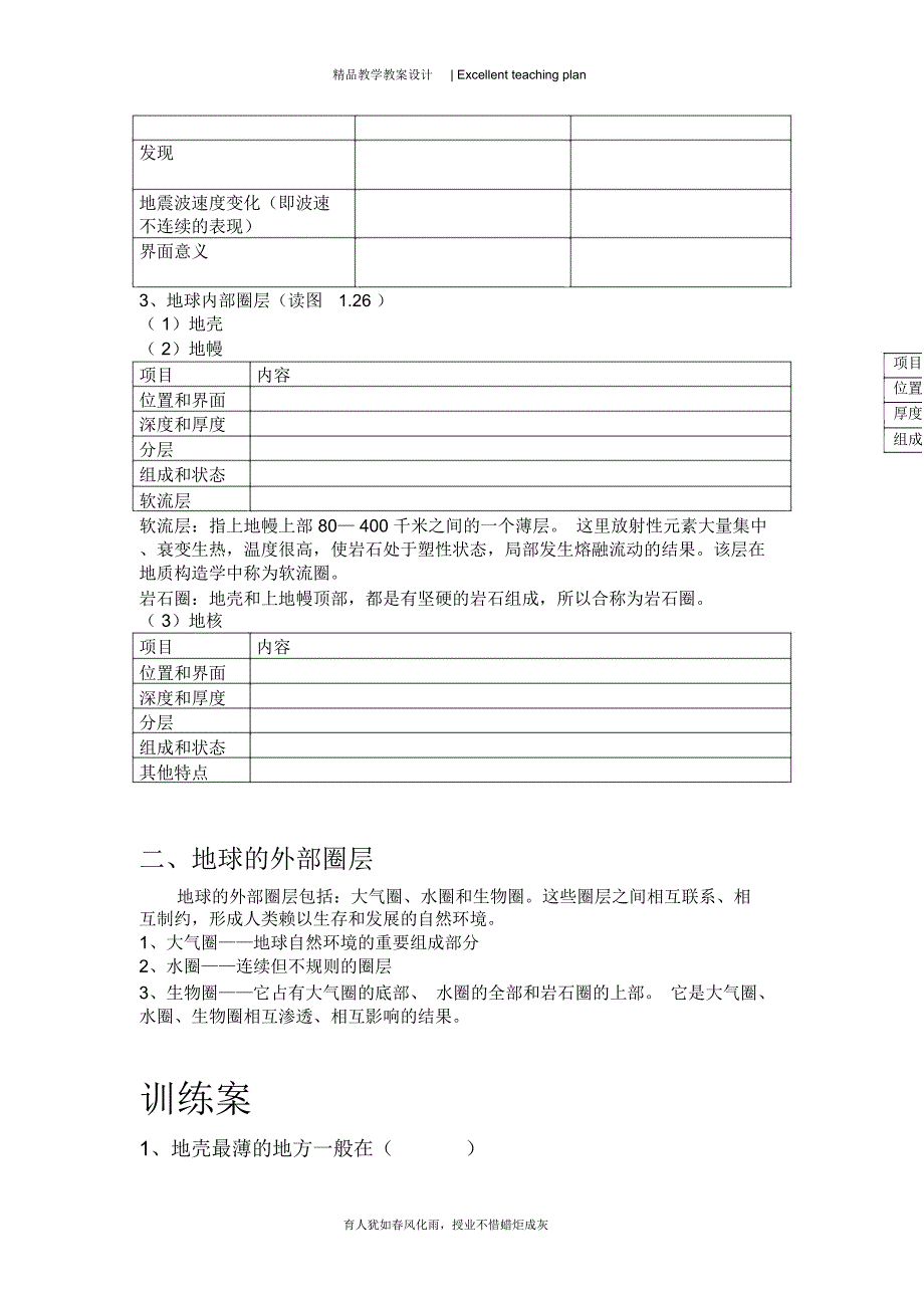 导学案新部编版地球的圈层结构.doc_第4页