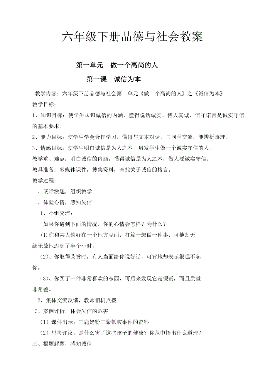 小学六年级下册思想品德与社会教案2.doc_第1页