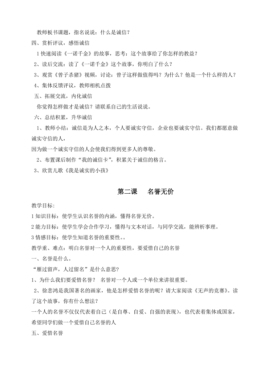 小学六年级下册思想品德与社会教案2.doc_第2页