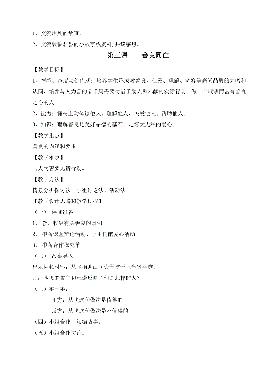 小学六年级下册思想品德与社会教案2.doc_第3页